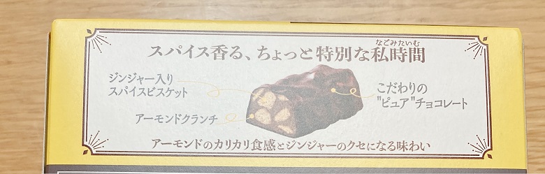 なごみたいむアーモンドジンジャー　裏面